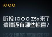 iQOO Z5x1020շ  900+5000