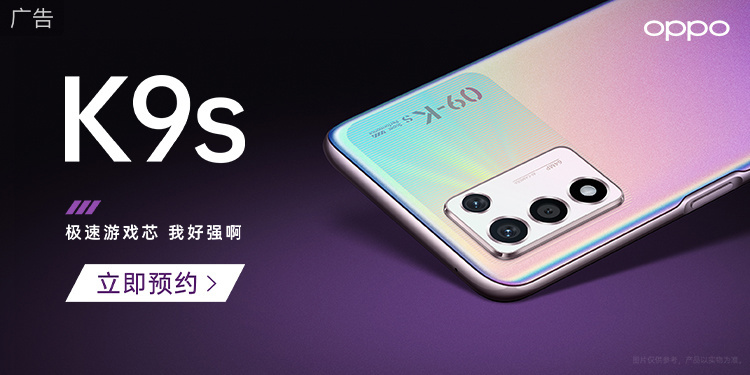 OPPO  K9s发布会官宣 将于10月20日14:00发布