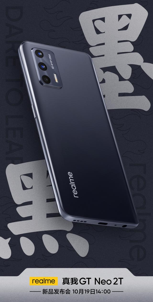 vivo  T  系列两款新机来袭  还有realme真我GT  Neo2T