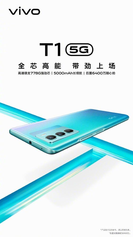 vivo T1շ   778G+5000mAh