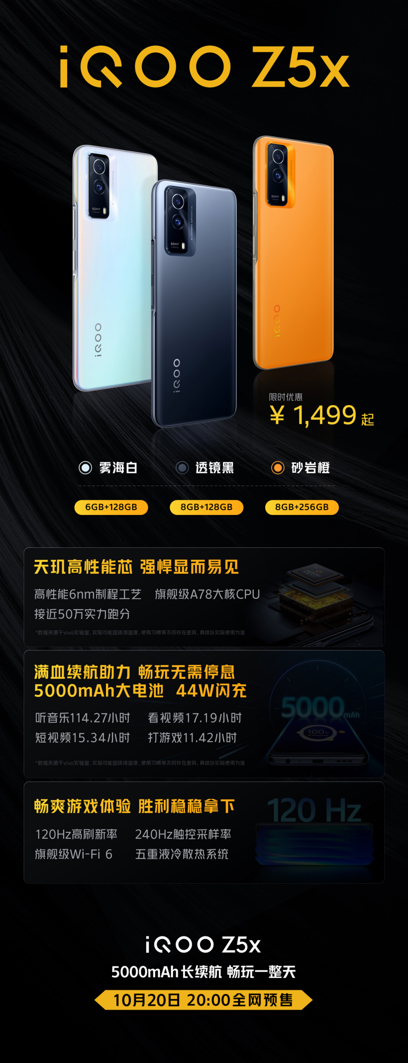 iQOO  Z5 系列新成员 iQOO  Z5x  今日正式亮相  1499元起