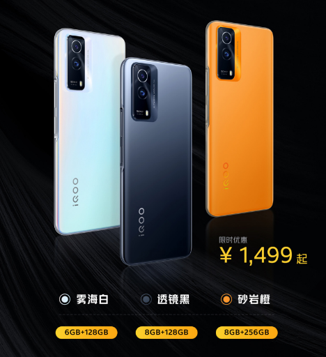 iQOO  Z5 系列新成员 iQOO  Z5x  今日正式亮相  1499元起