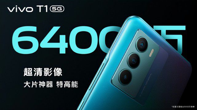 vivo  T1 今日8点正式开启预售  还有好礼相送