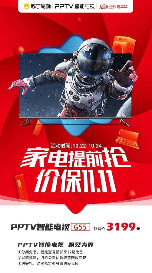PPTVܵ˫11ǰ㳩žʱ