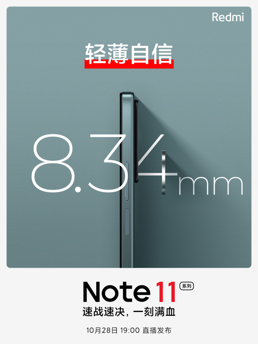 小米Redmi  Note  11系列与Redmi  Watch  2将一起发布