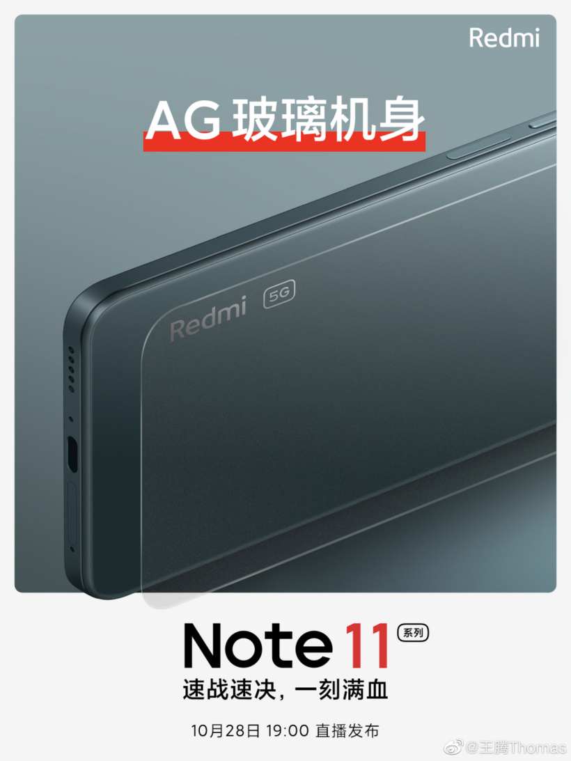 小米Redmi  Note  11系列与Redmi  Watch  2将一起发布
