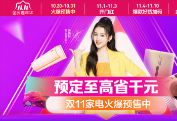 ˫11ȫ����껪��Ϯ �����׹�͸¶����ҵ�ʡǮ����