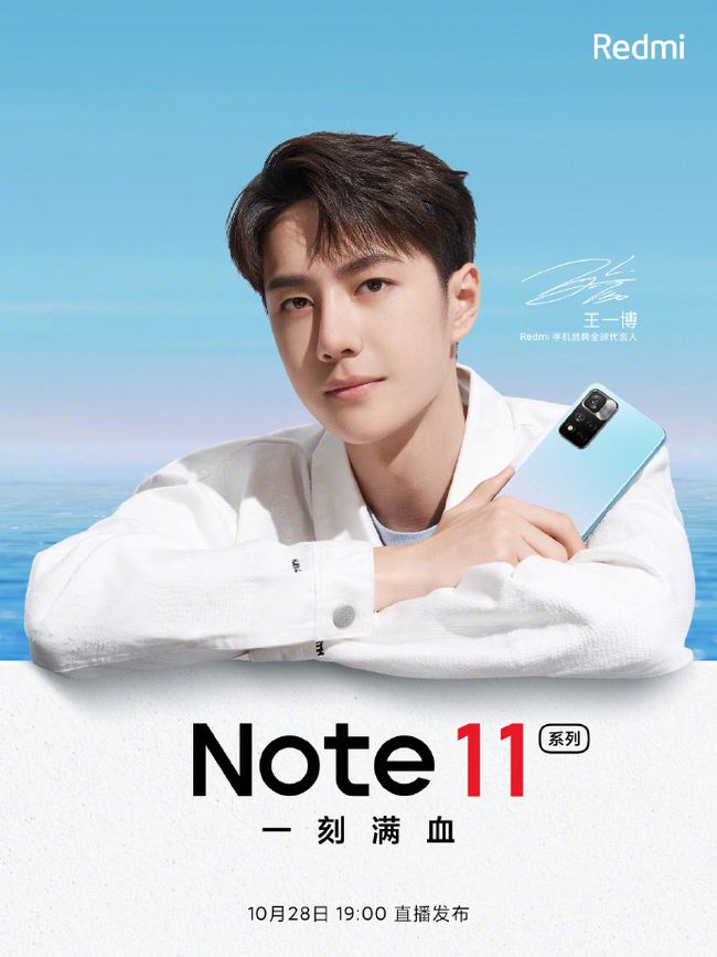 全新的Redmi  Note11参数全曝光   或999元起售
