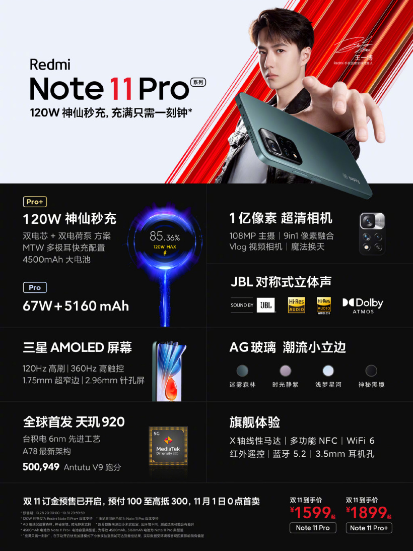 Redmi   Note  11 系列新品发布会   除了手机还有智能手表和耳机
