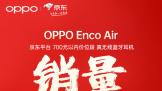 OPPO Enco Air ƽ̨700Ԫڼλ ھ 
