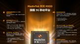  9000 5G SoC   ҵȲ̨4nm