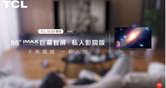 ��������+IMAX��֤��TCL 98X9C��Ļ�����������HiFi������֮����