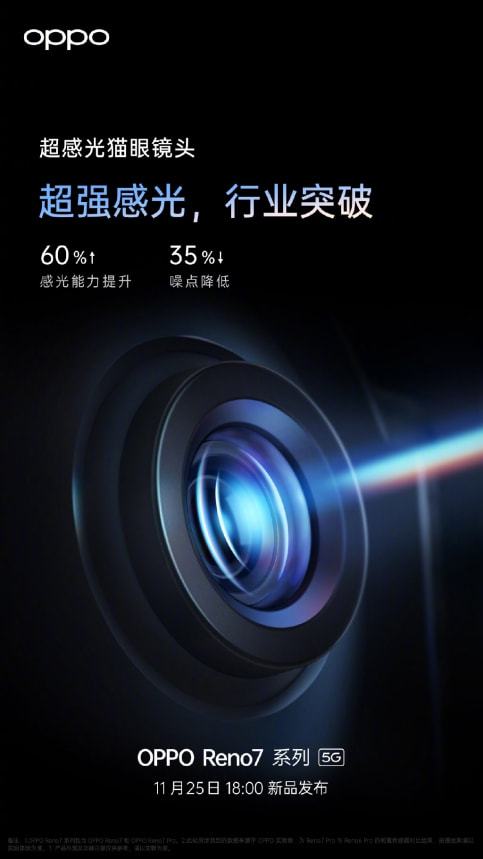 OPPO  Reno7系列与Enco  Free2i  耳机  11月25日齐发布