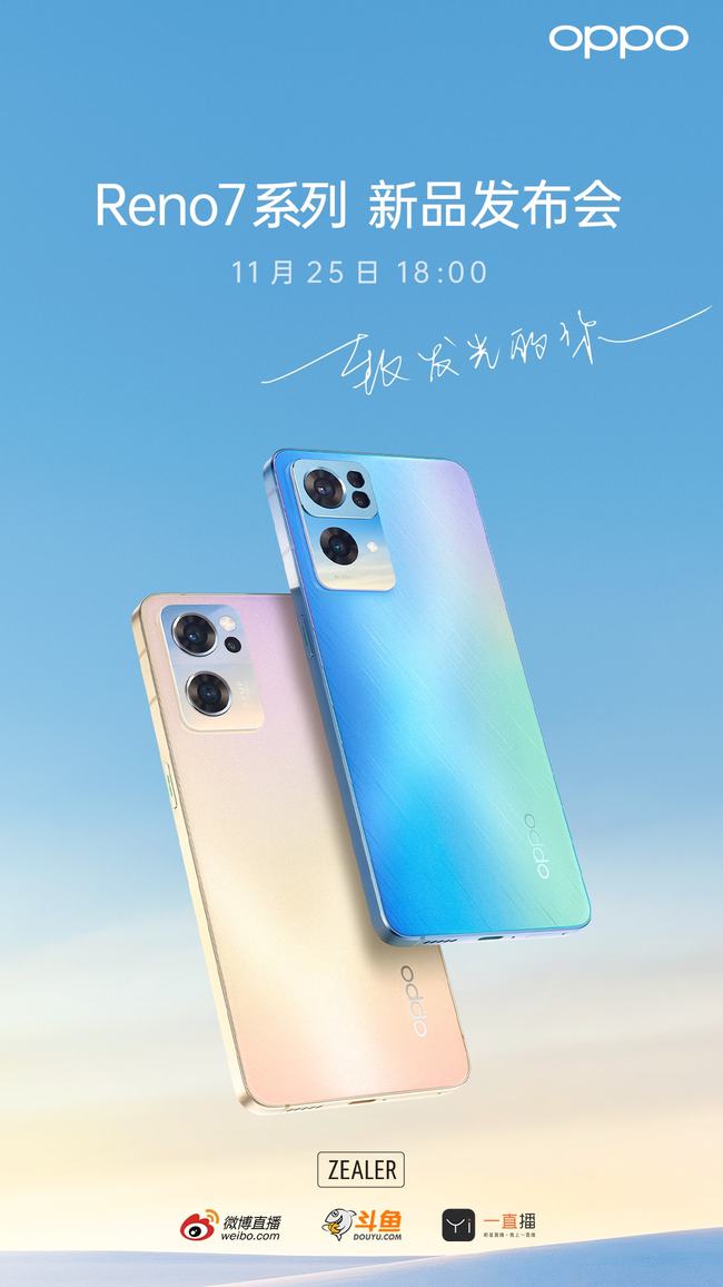 11��25��OPPO Reno7 ϵ�з�����   �ֻ����������ֱ��͵���������  