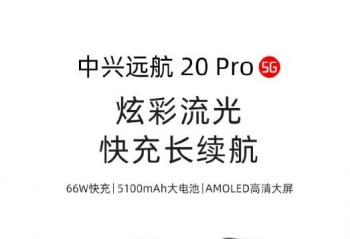 ����Զ��20 Pro �� ����Axon30 Ultra��������������