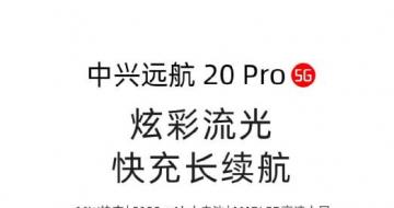 Զ20 Pro  Axon30 Ultra