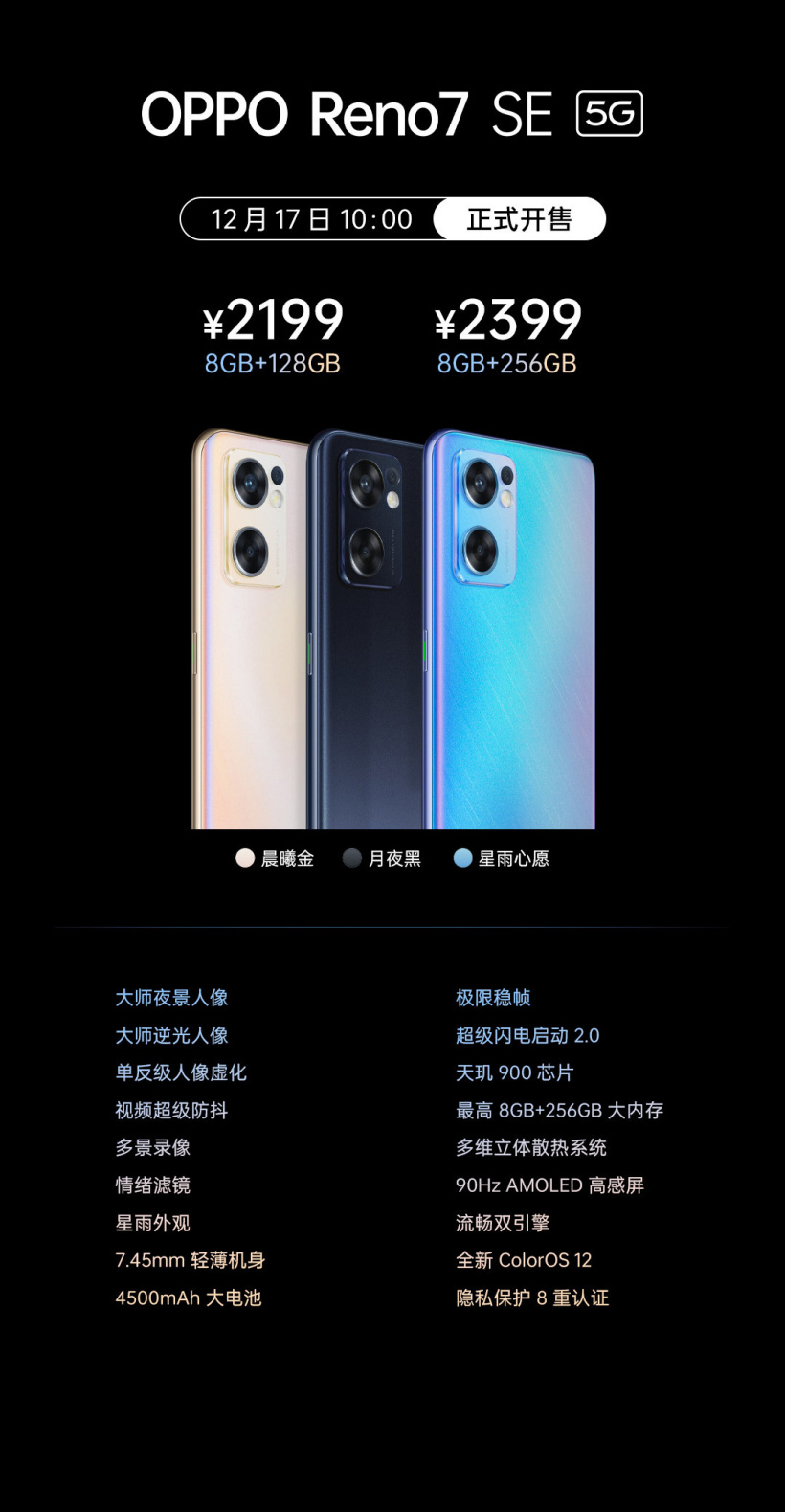 OPPO  Reno7 系列正式发布   全球首发 IMX709超感光猫眼镜头