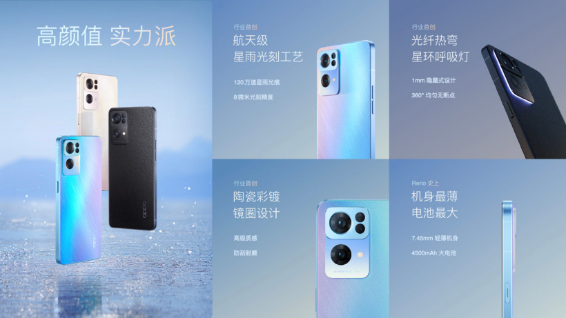 OPPO  Reno7 系列正式发布   全球首发 IMX709超感光猫眼镜头