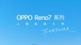 OPPOƷ  OPPOReno7ϵܴƷͬ 