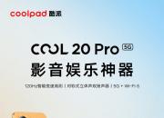 酷派 COOL 20 Pro 正式发布 搭载天玑 900 5G 处理器