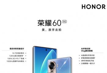 ��ҫ60ϵ�������콢  ȫ���׷���ͨ���� 778G+ оƬ