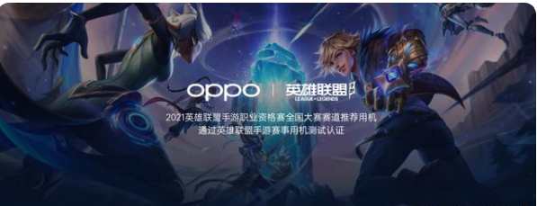 恶作剧之夜  OPPO  Reno7 Pro  英雄联盟手游限定版手机将发布