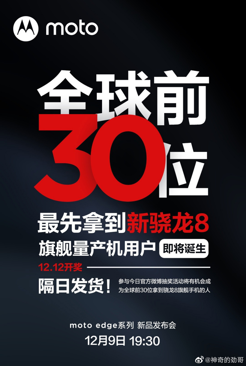 moto edge X30�����ǳ�  ȫ���������������� 8 �콢�ֻ�