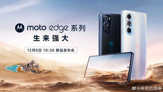 moto edge X30�����ǳ�  ȫ���������������� 8 �콢�ֻ�