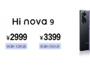 中邮Hi nova 9/Pro 今日上午10:08正式开售