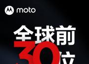 moto edge X30今晚登场  全球首批量产版骁龙8旗舰手机