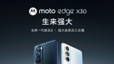 Ħ edge X30ʽ  ȫ׷ȫһ 8 Gen 1 