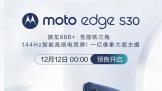 moto edge S30 12月12日零点开启预售
