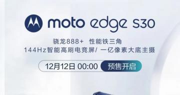 moto edge S30 1212㿪Ԥ