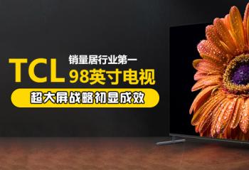 TCL 98Ӣ�������������ҵ��һ��������ս�Գ��Գ�Ч