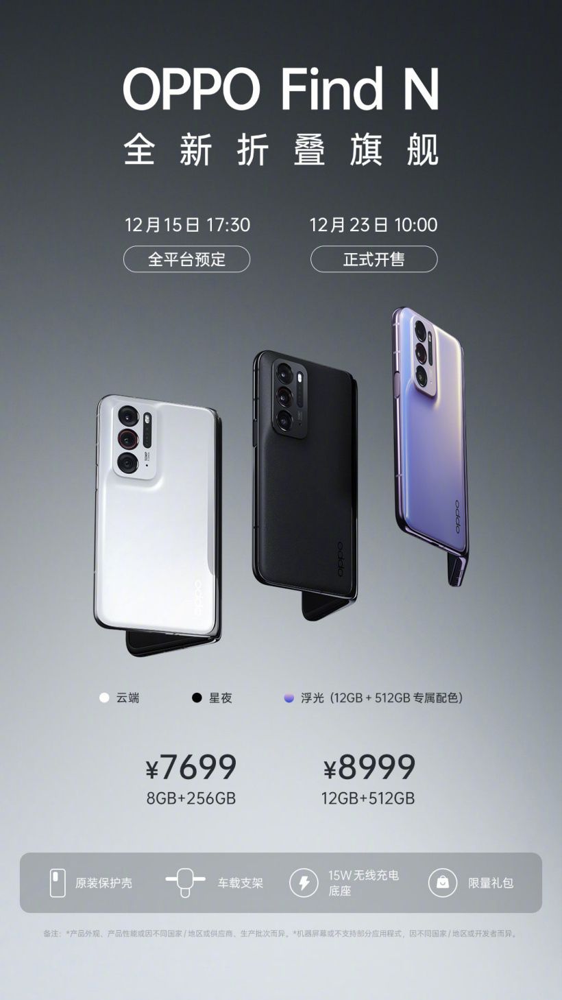 OPPO  Find  N  折叠旗舰正式发布 旗下首款折叠屏来了