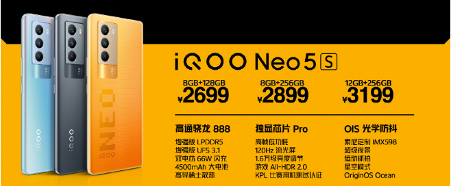 iQOO  Neo  新品发布会    iQOO  Neo5S、iQOO  Neo5 SE发布