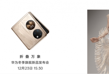 ��Ϊ�����콢��Ʒ������   12��23��15:30��ʽ��ʼ 