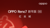OPPOReno7˿  122710ȫԤ