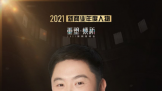 ׷ٿƼʼѡҵۡ2021й-ȷ