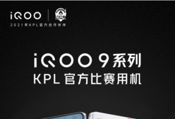 iQOO 9 ϵ���ֻ��������� 8 Gen 1 оƬ  2022��1��5��19:30����
