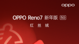 OPPO Reno7˿桢vivo S12ϵ1230ʽ