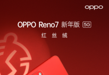 OPPO Reno7��˿������桢vivo S12ϵ��12��30����ʽ����