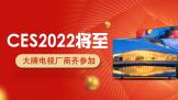 CES2022 Ƶӳμ 