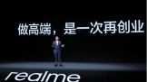 realmeʼˡCEOң߶ˣһٴҵ