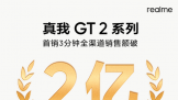 realme GT2ϵнʽ    3ȫ۶ 2 