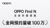 OPPO Find NȫԤԼͻ100 11410ٴο