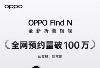 OPPO Find Nȫ��ԤԼ��ͻ��100�� 1��14��10���ٴο���