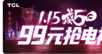 TCL5սȻ׶ΣӼ99Ԫ