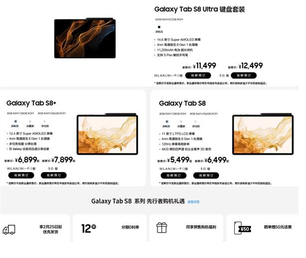三星Galaxy Tab S8系列平板  分别为Tab S8、Tab S8+以及顶配的Tab S8 Ultra