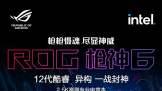 ROG ¿ǹ 6  6 Plus Ϸ   2100㿪